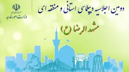 برگزاری همایش دیپلماسی استانی در خراسان رضوی؛ گامی مهم در مسیر سیاست همسایگی