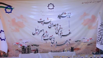 برگزاری نمایشگاه «غزه زخمی بر وجدان بشریت» در کابل