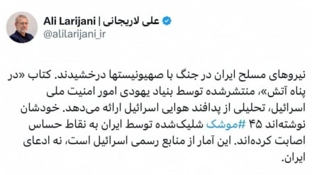 لاریجاني: د اسرائیلو په حساسو اهدافو د ایران د ۴۵ توغندیو لګیدل تایید شوي دي