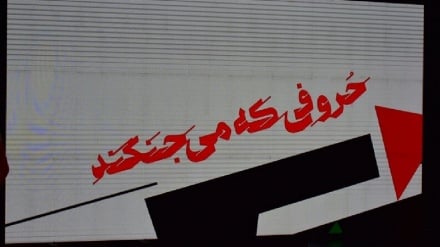 روزنمایی از فونت «یحیی سنوار»؛ حروفی که می‌جنگند