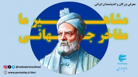 مشاهیر ما، مفاخر جهانی