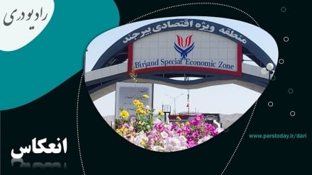 نگاهی به ظرفیت منطقه ویژه ماهیرود 