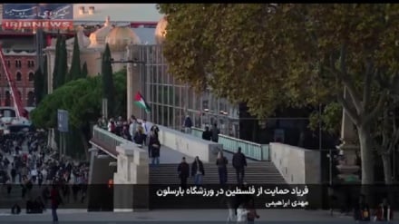 Фарёди ҳимоят аз Фаластин дар варзишгоҳи Барселона