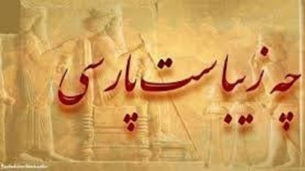 درست بگوییم درست بنویسیم