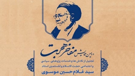 تجلیل از خدمات حجت‌الاسلام سیدغلام‌حسین موسوی در همایش مفاخر هجرت