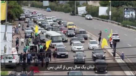 Лубнон як сол пас аз оташбас