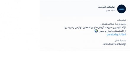 کانال رادیو دری در «بله» راه‌اندازی شد