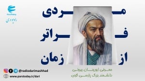 مردی فراتر از زمان 