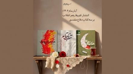 رونمایی از تقریظ رهبر انقلاب اسلامی بر سه کتاب حوزه جهاد و مقاومت