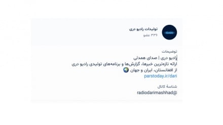 کانال رادیو دری در «بله» راه اندازی شد