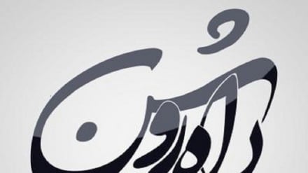 راه روشن19-08-1404 معاد