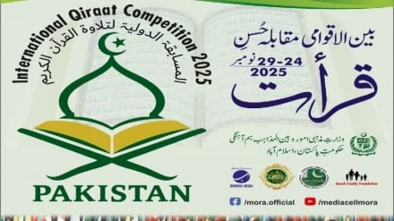 په پاکستان کې د قرآن کریم د قرائت نړیوالې سیالۍ پیل شوې