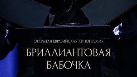 Üç İran filmi, 1 milyon dolarlık Avrasya Ödülü için yarışıyor