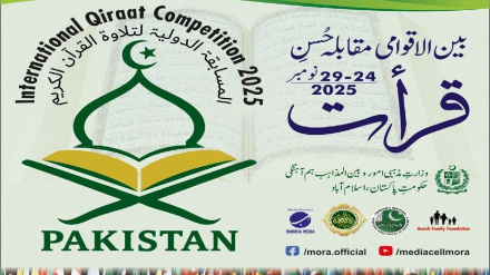 مسابقات بین المللی قرائت قرآن کریم در پاکستان