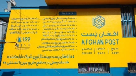 افغان پُست: خدمات پستی به ۱۹۲ کشور جهان