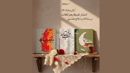 رونمایی از تقریظ رهبر انقلاب بر سه رمان حوزه مقاومت و دفاع مقدس