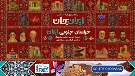 ایران را کشف کن؛ پرشکوه‌ترین کمپین رسانه‌ای برای معرفی ظرفیت‌های خراسان جنوبی