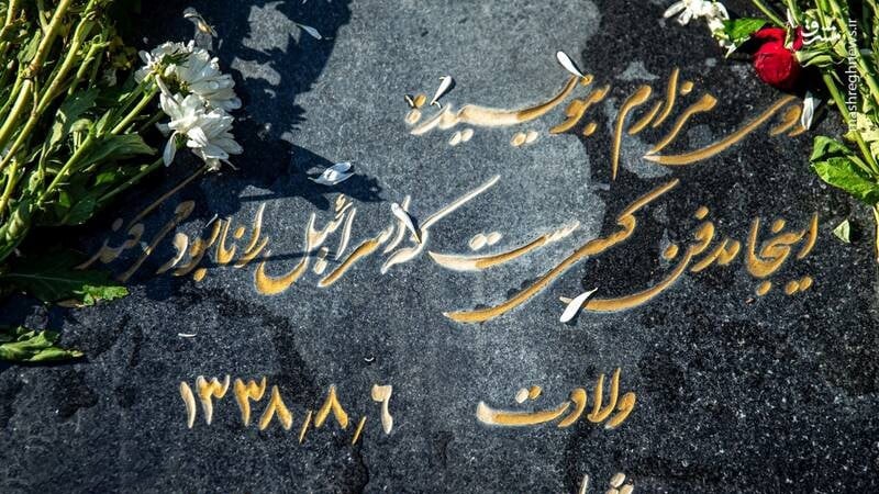 'ইরানের ক্ষেপণাস্ত্র প্রযুক্তির জনক' শহীদ হাসান তেহরানি মোকাদ্দাম।