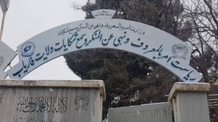 گزارش‌ها از انفجار در ورودی ریاست امر به معروف طالبان در فاریاب