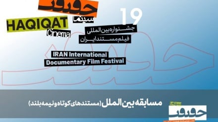 Film Pendek Indonesia Berlaga di Festival Film Dokumenter Internasional Iran ke-19