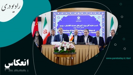 ادامه واکنش ها به نبود حضور طالبان در نشست تهران 