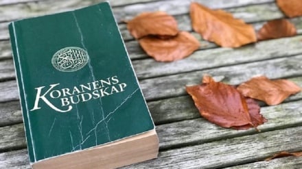 د قرآن له سپکاوي وروسته په سویډني ژبې د قرآن د ژباړې غوښتنه زیاته شوې 