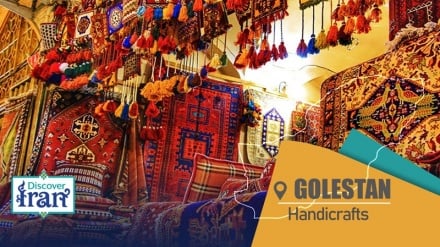 伊朗格勒斯坦省 传统手工艺发展新动力