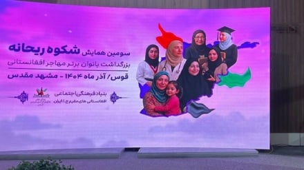 ۱۲ بانوی نخبه افغانستانی منتخب همایش شکوه ریحانه را بیشتر بشناسیم