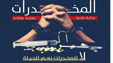 آغاز سومین کنفرانس منطقه‌ای مبارزه با مواد مخدر در عراق