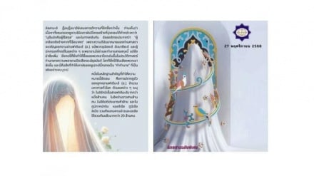 انتشار ویژه‌نامۀ «بانوی فراتر از زمان» در تایلند