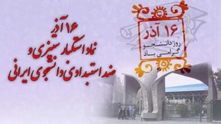 Tarehe 16 Azar; Nembo ya utamaduni wa muqawama na harakati ya uhuru