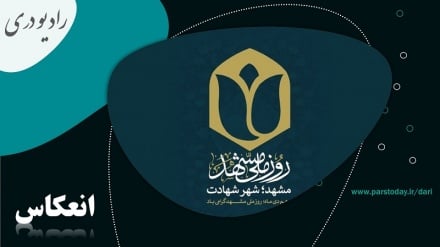 10 جدی، روز ملی مشهد  