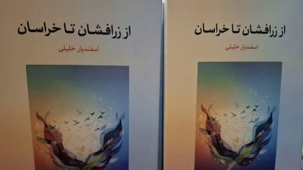 Аз Зарафшон то Хуросон роҳе нест