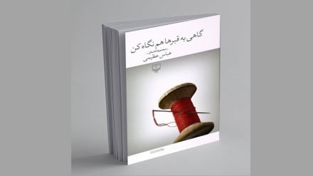 کتاب نویسنده افغانستانی برگزیده جایزه ادبی جلال آل احمد شد