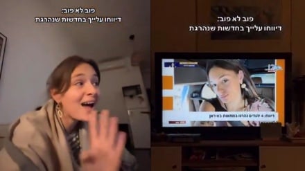 Mwanamke Muisraeli ashtuka kujiona kwenye orodha ya 'waliofariki' kwenye machafuko ya Iran