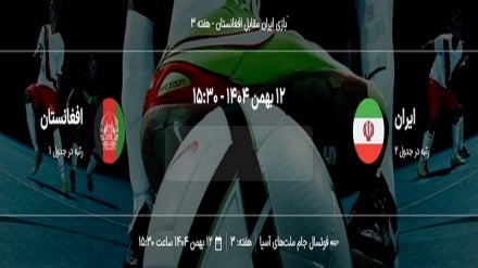 رقابت تیم‌های ایران و افغانستان در جام ملت‌های فوتسال آسیا
