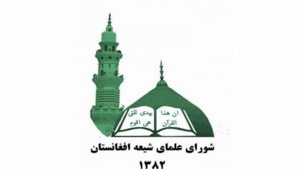 بیانیه شورای علمای شیعه افغانستان در محکومیت حمله تروریستی به مسجد شیعیان پاکستان