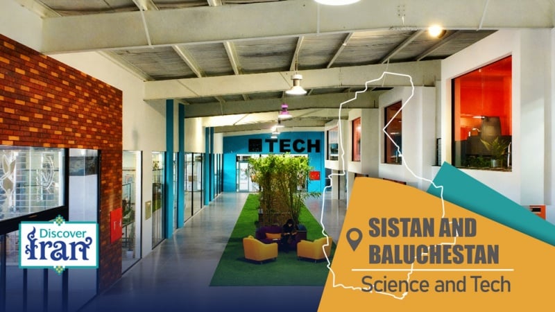 Der Wissenschafts- und Technologiepark von Sistan und Belutschistan