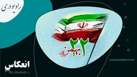 دستاوردهای چهل و هفتمین سالگرد پیروزی انقلاب اسلامی ایران 