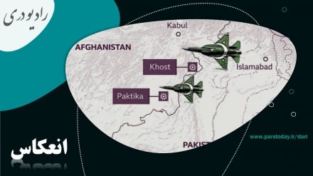 محکومیت حملات هوایی نظامیان پاکستانی به مناطقی از افغانستان در داخل و خارج این کشور 
