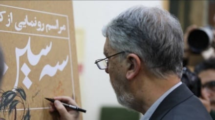 “Seh-Sin” Kitabı: İran Bayrağı Tarihi Tanıtıldı