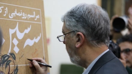 Китоби “Се Син” - рӯнамоӣ аз таърихи парчами Эрон