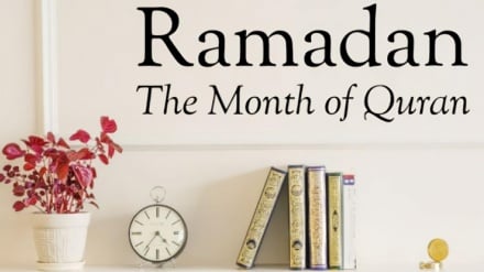 قرآن، هویت اصلی ماه رمضان
