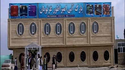 بهره‌برداری از نخستین پارک آبی در غزنی با سرمایه‌گذاری ۲.۵ میلیون دالری