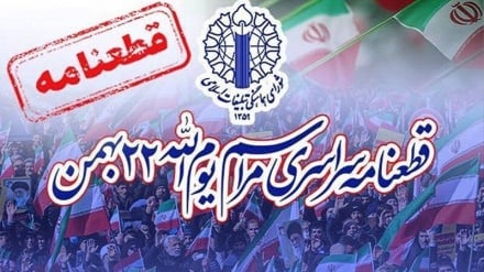 قطعنامه پایانی راهپیمایی یوم‌الله ۲۲ بهمن ۱۴۰۴