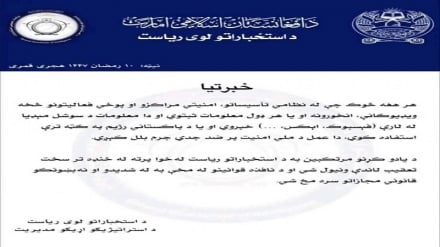 استخبارات طالبان فیلمبرداری و عکاسی از مراکز نظامی و نشر آن را ممنوع کرد