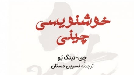 《中国书法》一书出版发行