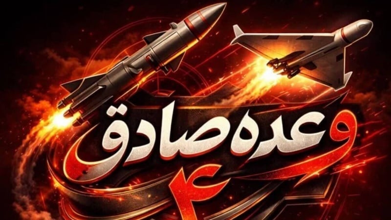 Promessa Veritiera 4, 79ª ondata: Confinati 2 milioni di sionisti