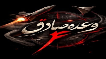 Garda Revolucionare: Filloi zbatimi i valës së pesëmbëdhjetë të operacionit Premtimi i Vërtetë 4