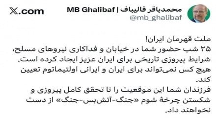 قالیباف: هیچکس نمی‌تواند برای ایرانی اولتیماتوم تعیین کند